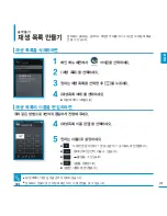 Предварительный просмотр 31 страницы Samsung SMT-H3262 (Korean) User Manual