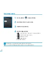 Предварительный просмотр 32 страницы Samsung SMT-H3262 (Korean) User Manual