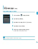 Предварительный просмотр 33 страницы Samsung SMT-H3262 (Korean) User Manual