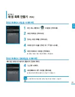 Предварительный просмотр 35 страницы Samsung SMT-H3262 (Korean) User Manual