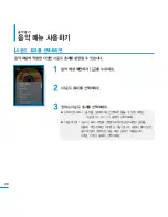 Предварительный просмотр 36 страницы Samsung SMT-H3262 (Korean) User Manual