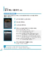 Предварительный просмотр 38 страницы Samsung SMT-H3262 (Korean) User Manual