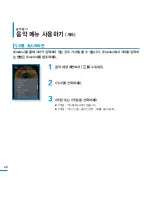 Предварительный просмотр 40 страницы Samsung SMT-H3262 (Korean) User Manual