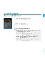 Предварительный просмотр 41 страницы Samsung SMT-H3262 (Korean) User Manual