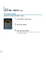 Предварительный просмотр 42 страницы Samsung SMT-H3262 (Korean) User Manual