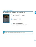 Предварительный просмотр 43 страницы Samsung SMT-H3262 (Korean) User Manual