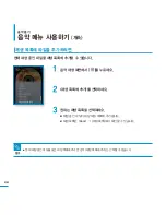 Предварительный просмотр 44 страницы Samsung SMT-H3262 (Korean) User Manual