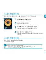 Предварительный просмотр 45 страницы Samsung SMT-H3262 (Korean) User Manual