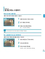 Предварительный просмотр 49 страницы Samsung SMT-H3262 (Korean) User Manual