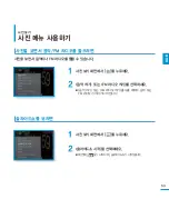 Предварительный просмотр 53 страницы Samsung SMT-H3262 (Korean) User Manual