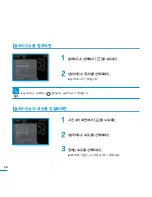 Предварительный просмотр 54 страницы Samsung SMT-H3262 (Korean) User Manual