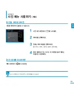 Предварительный просмотр 55 страницы Samsung SMT-H3262 (Korean) User Manual