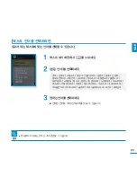 Предварительный просмотр 63 страницы Samsung SMT-H3262 (Korean) User Manual