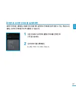 Предварительный просмотр 67 страницы Samsung SMT-H3262 (Korean) User Manual