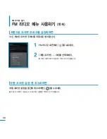 Предварительный просмотр 68 страницы Samsung SMT-H3262 (Korean) User Manual