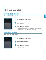 Предварительный просмотр 75 страницы Samsung SMT-H3262 (Korean) User Manual