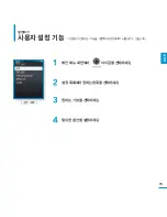 Предварительный просмотр 79 страницы Samsung SMT-H3262 (Korean) User Manual