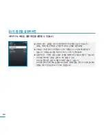 Предварительный просмотр 80 страницы Samsung SMT-H3262 (Korean) User Manual