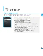 Предварительный просмотр 81 страницы Samsung SMT-H3262 (Korean) User Manual