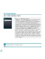 Предварительный просмотр 82 страницы Samsung SMT-H3262 (Korean) User Manual