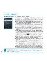 Предварительный просмотр 84 страницы Samsung SMT-H3262 (Korean) User Manual