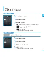 Предварительный просмотр 85 страницы Samsung SMT-H3262 (Korean) User Manual