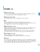 Предварительный просмотр 95 страницы Samsung SMT-H3262 (Korean) User Manual