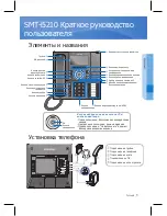 Предварительный просмотр 41 страницы Samsung SMT-i5210 Quick Reference Manual