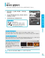 Предварительный просмотр 63 страницы Samsung SMX-C200BD (Korean) User Manual