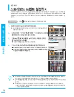 Предварительный просмотр 72 страницы Samsung SMX-C200BD (Korean) User Manual