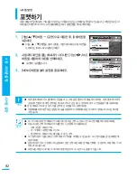 Предварительный просмотр 82 страницы Samsung SMX-C200BD (Korean) User Manual