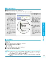 Предварительный просмотр 105 страницы Samsung SMX-C200BD (Korean) User Manual