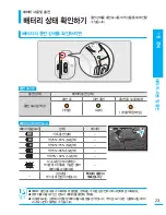 Предварительный просмотр 23 страницы Samsung SMX-C24BN User Manual