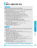 Предварительный просмотр 119 страницы Samsung SMX-C24BN User Manual