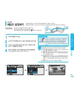 Preview for 53 page of Samsung SMX-F30BD Flashcam User Manual