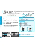 Preview for 60 page of Samsung SMX-F30BD Flashcam User Manual