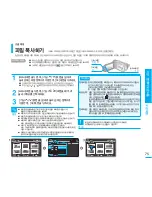 Preview for 75 page of Samsung SMX-F30BD Flashcam User Manual