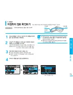 Preview for 79 page of Samsung SMX-F30BD Flashcam User Manual