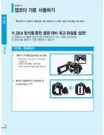 Preview for 12 page of Samsung SMX-F400BD (Korean) User Manual