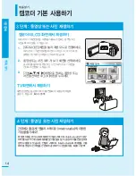 Preview for 14 page of Samsung SMX-F400BD (Korean) User Manual