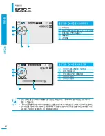 Preview for 20 page of Samsung SMX-F400BD (Korean) User Manual