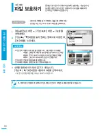 Preview for 72 page of Samsung SMX-F400BD (Korean) User Manual