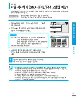 Preview for 75 page of Samsung SMX-F400BD (Korean) User Manual