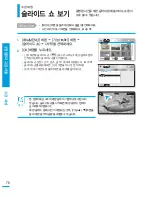 Preview for 78 page of Samsung SMX-F400BD (Korean) User Manual