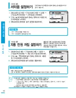 Preview for 90 page of Samsung SMX-F400BD (Korean) User Manual