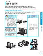 Preview for 97 page of Samsung SMX-F400BD (Korean) User Manual