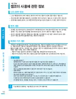 Preview for 112 page of Samsung SMX-F400BD (Korean) User Manual