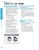 Preview for 36 page of Samsung SMX-F50BD (Korean) User Manual