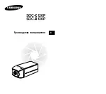 Предварительный просмотр 9 страницы Samsung SOC-C120P User Manual