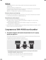 Предварительный просмотр 19 страницы Samsung Sound+ SWA-9000S User Manual